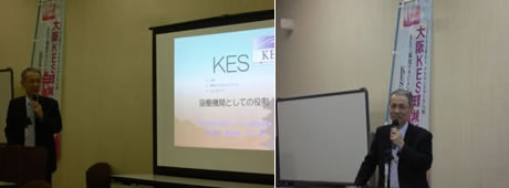 大阪KES環境機構　全国協働機関の仲間入りパーティー